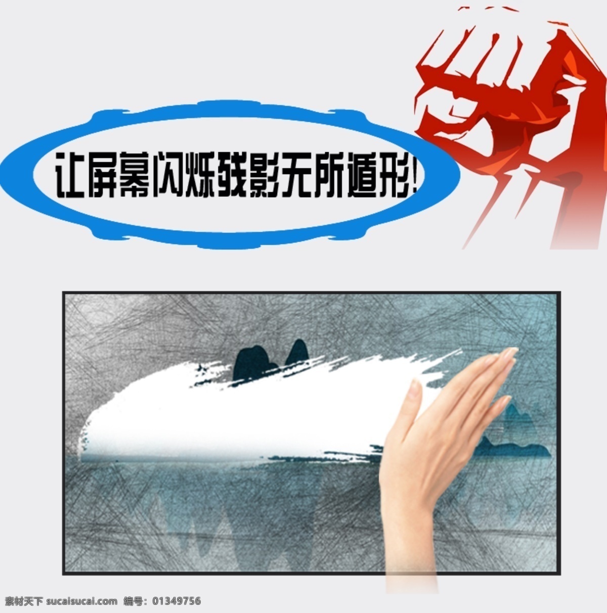 液晶显示 画面 淘宝设计素材 屏幕显示 无痕显示 原创设计 原创淘宝设计