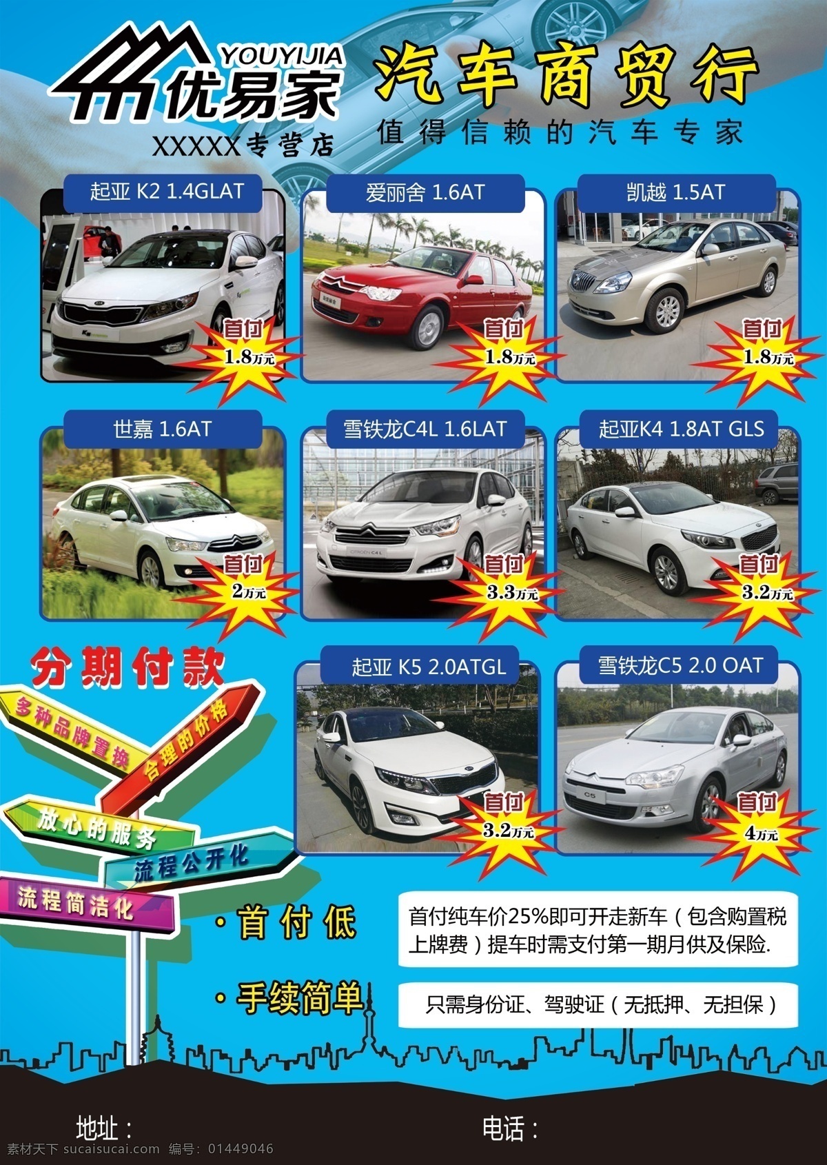 优 易 家 汽车 商贸 宣传 优易家 二手车 交易 汽车商贸 宣传材料 汽车宣传单 分层