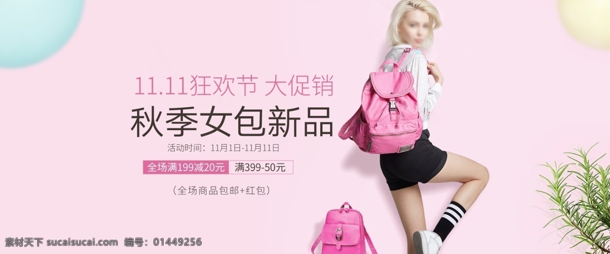 秋季 女包 双 大 促 海报 小清新背景 女装海报 女包海报 新品上新