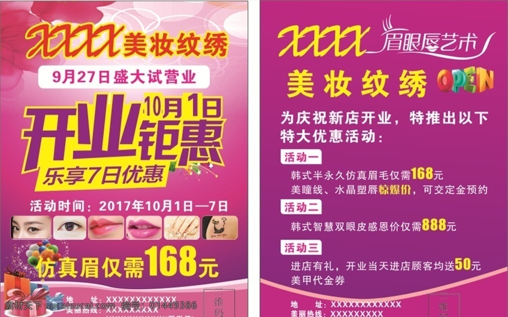美容彩页 开业钜惠 眉眼唇 开业彩页 礼盒 玫红色背景 紫色背景 开业宣传页 宣传单页 dm宣传单