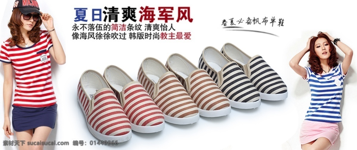 帆布 鞋 海报 帆布鞋 条纹 海军风 其他海报设计