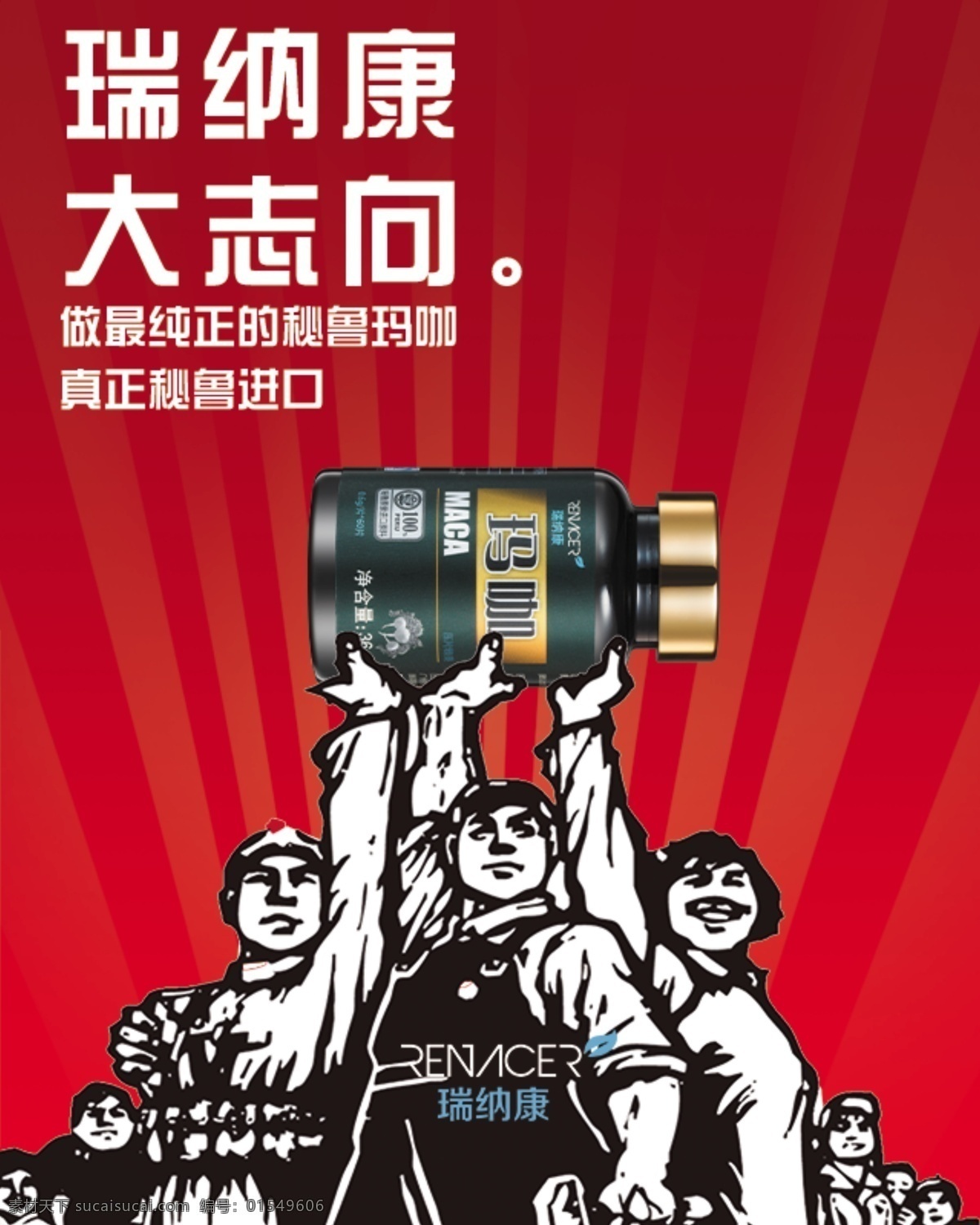 玛咖 玛卡 微信 微商 红色