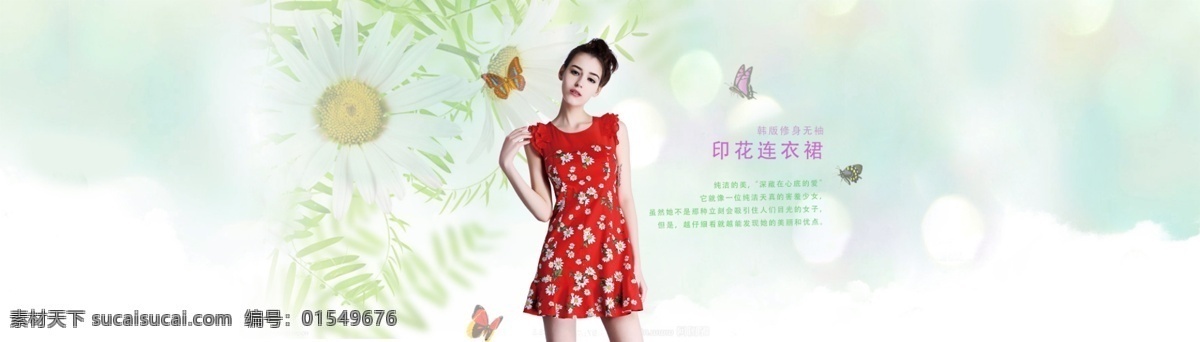 印花裙 印花 淘宝素材 淘宝设计 淘宝模板下载 白色