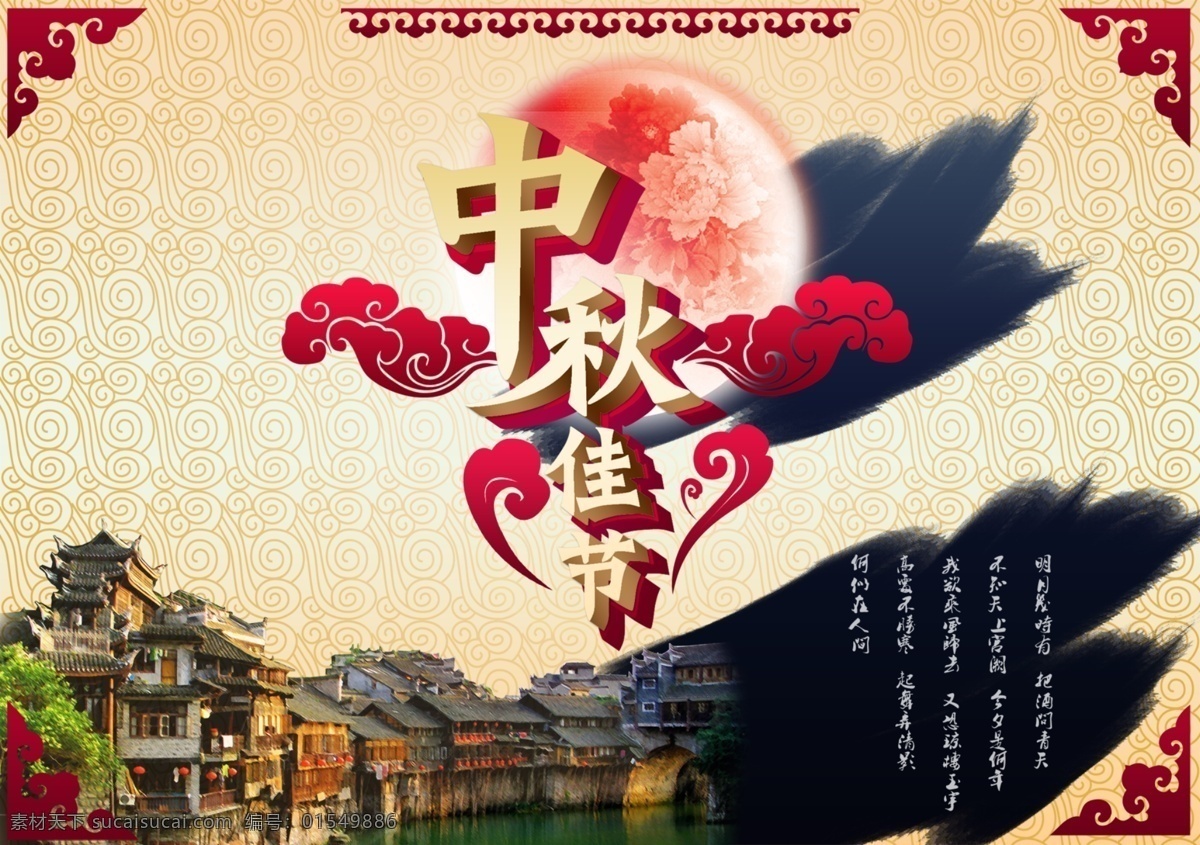 中秋 海报 赏月 团圆 国庆 小长假 节日 传统 艺术字 背景 banner 展板 展架 风格 创意设计 淘宝 花纹 主图 文化