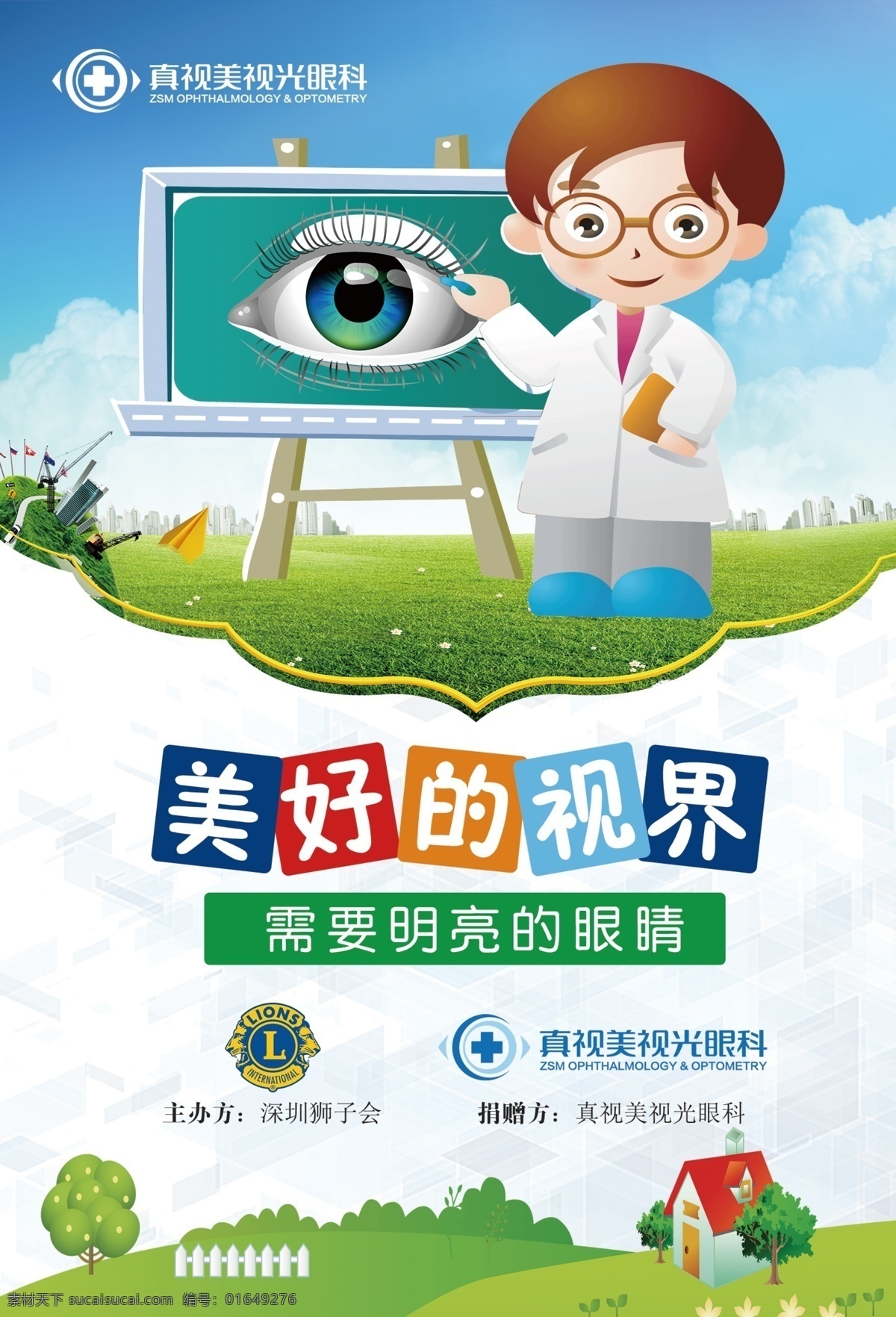 眼部健康知识 眼科保健 眼部保健 健康知识 眼部结构 视力发育 视力健康 视力表 眼保健操 近视 视力测试表 标准对数 远视力表 力表 视力对照表 爱眼日 眼睛展板 眼睛宣传 卡通医生 医院海报 学校展板 学校海报 学校宣传栏 眼保健操常识 眼科 眼科海报 眼科展板 眼科宣传 眼保 小常识