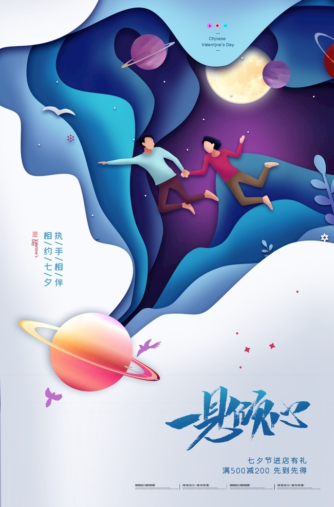 相约七夕 七夕节 七夕节海报 七夕海报 七夕情人节 情人节 七夕插画 牛郎织女 七夕卡通 七夕节插画 七夕插图 情人节插画 七月初七 七夕活动 七夕促销 七夕展板 七夕宣传 七夕展架 七夕传单 七夕页面 七夕淘宝 七夕天猫 七夕京东 七夕电商 七夕手绘 浪漫七夕 七夕主题 鹊桥 喜鹊 七夕节海