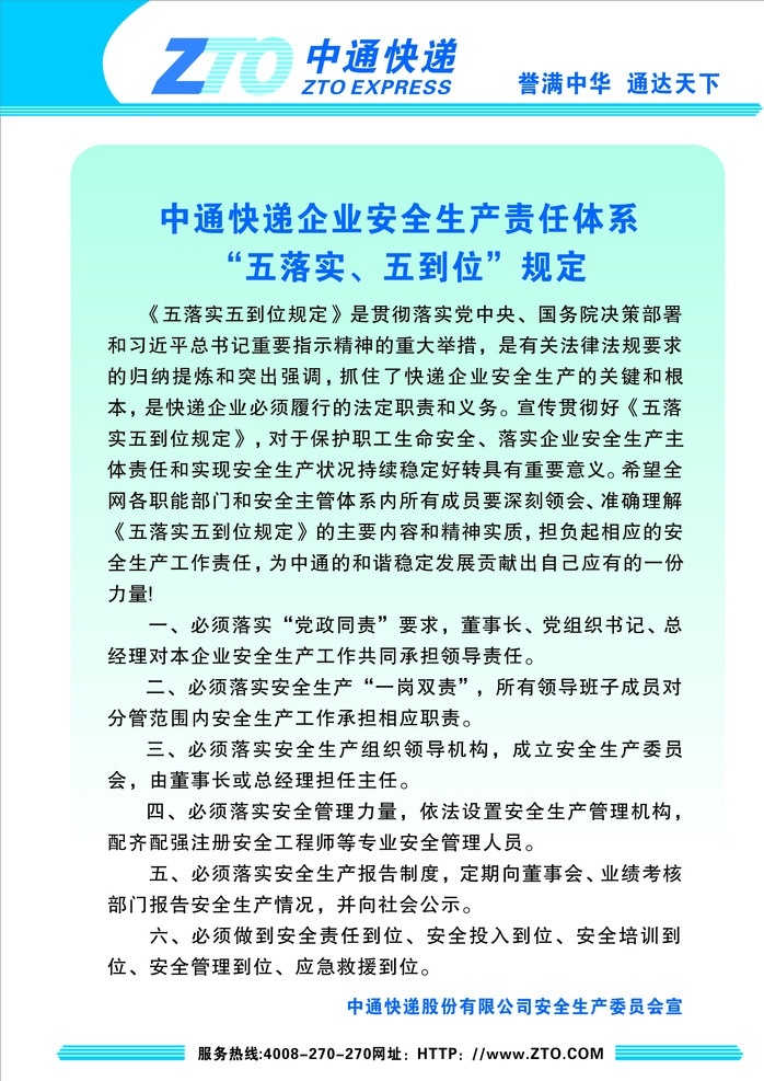 制度牌 五落实 五到位 失量图 蓝色背景 网址