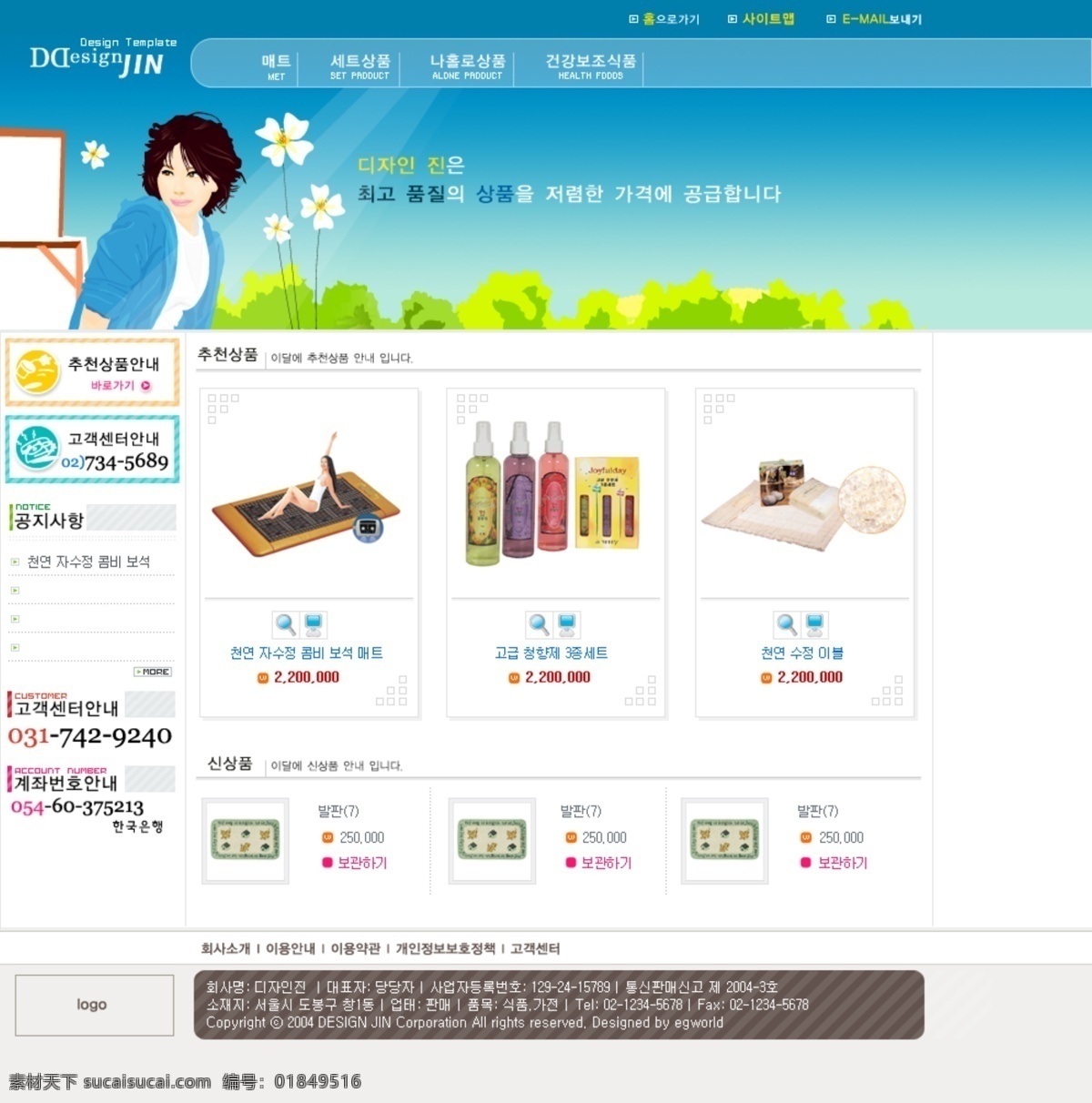 韩国 出行 用具 网上销售 模板 网页模板 销售 网页素材