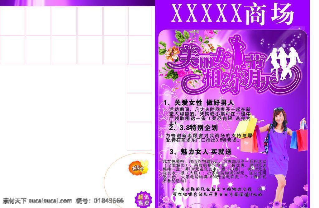 超市 三八节 宣传页