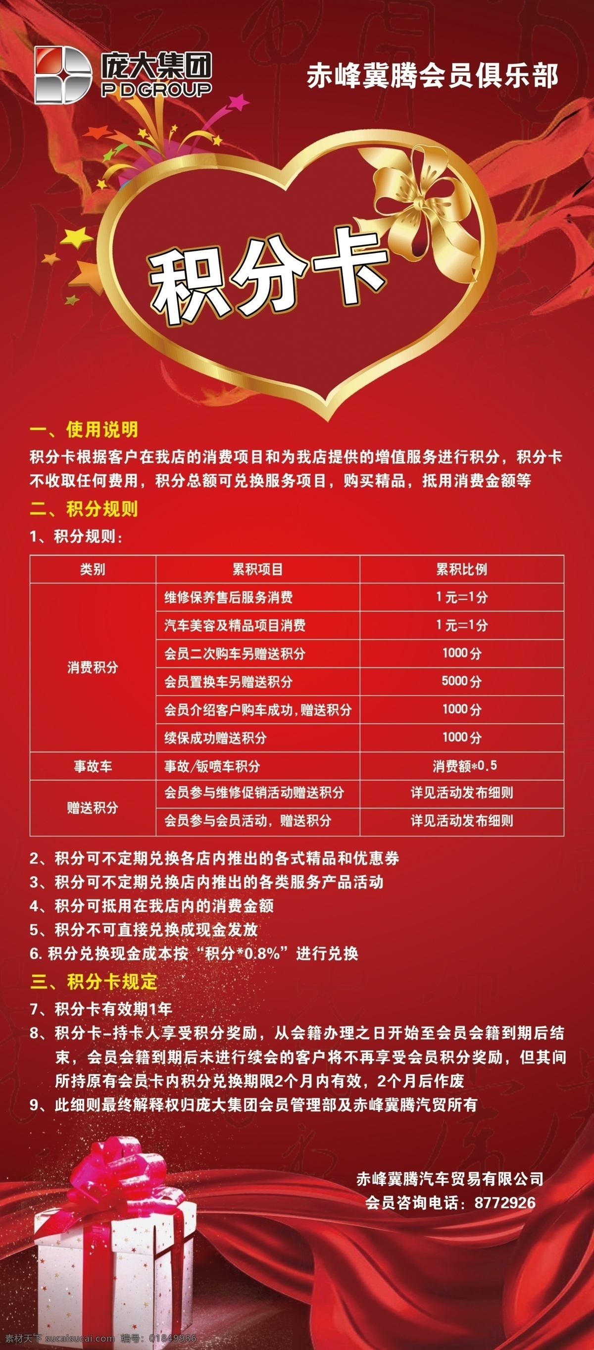 庞大 积分 卡 展架 上海大众 计分卡 红色 阳光 绸带 花边 底纹 大气 高档 汽车 广告 心形 礼品 礼盒 礼花 展板模板 广告设计模板 源文件