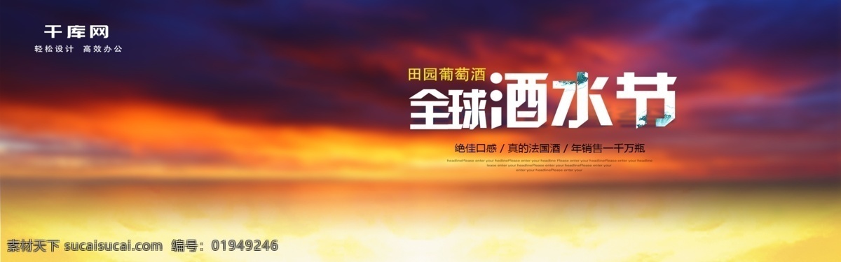 电商 淘宝 天猫 全球 酒水 节 葡萄酒 海报 banner 模板 设 全球酒水节 促销活动 红酒 炮台 庄园 夕阳 岛屿