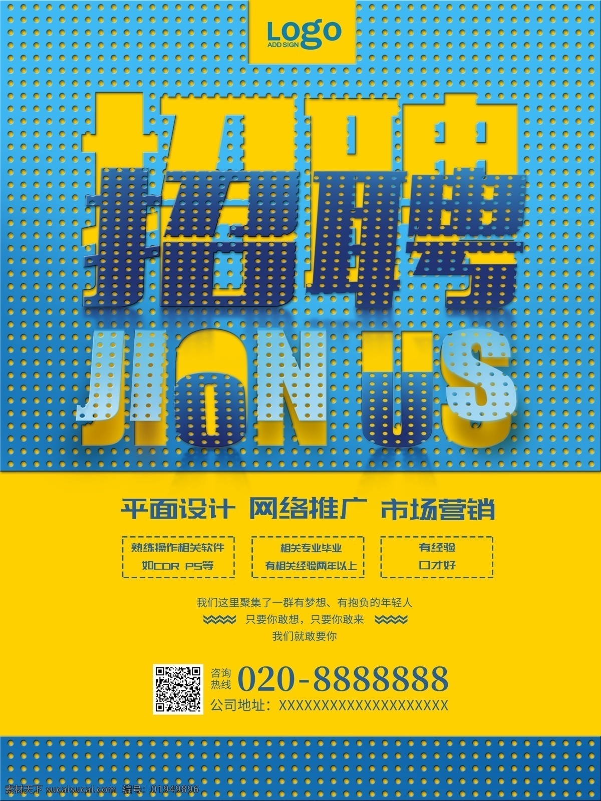 蓝色 立体 镂空 字 现代感 招聘 海报 招聘海报 简约 艺术字体 企业招聘 高薪招聘 招聘会 对比色 立体感 立体招聘字体 招聘设计 个性招聘海报 个性海报
