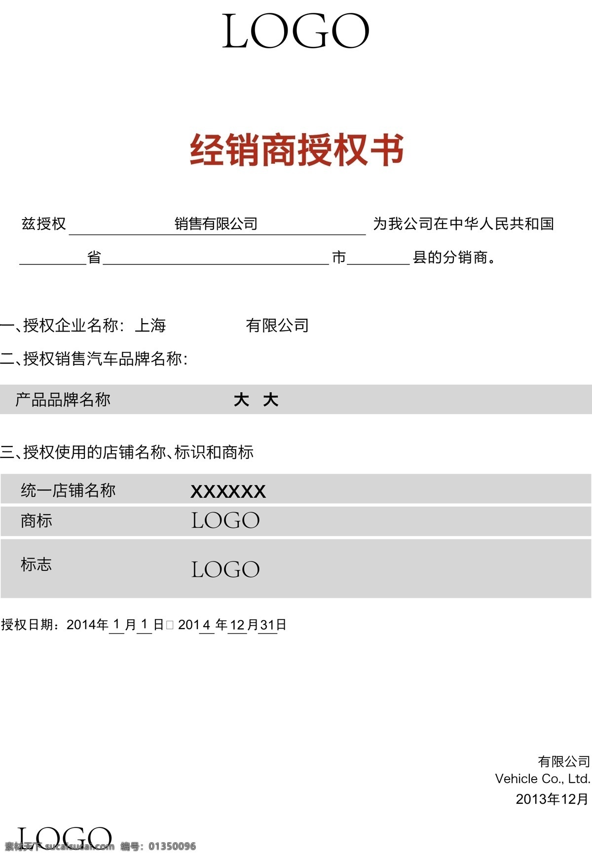 授权书 生活百科 授权 授权证书 学习用品 证书 公司授权 矢量 psd源文件