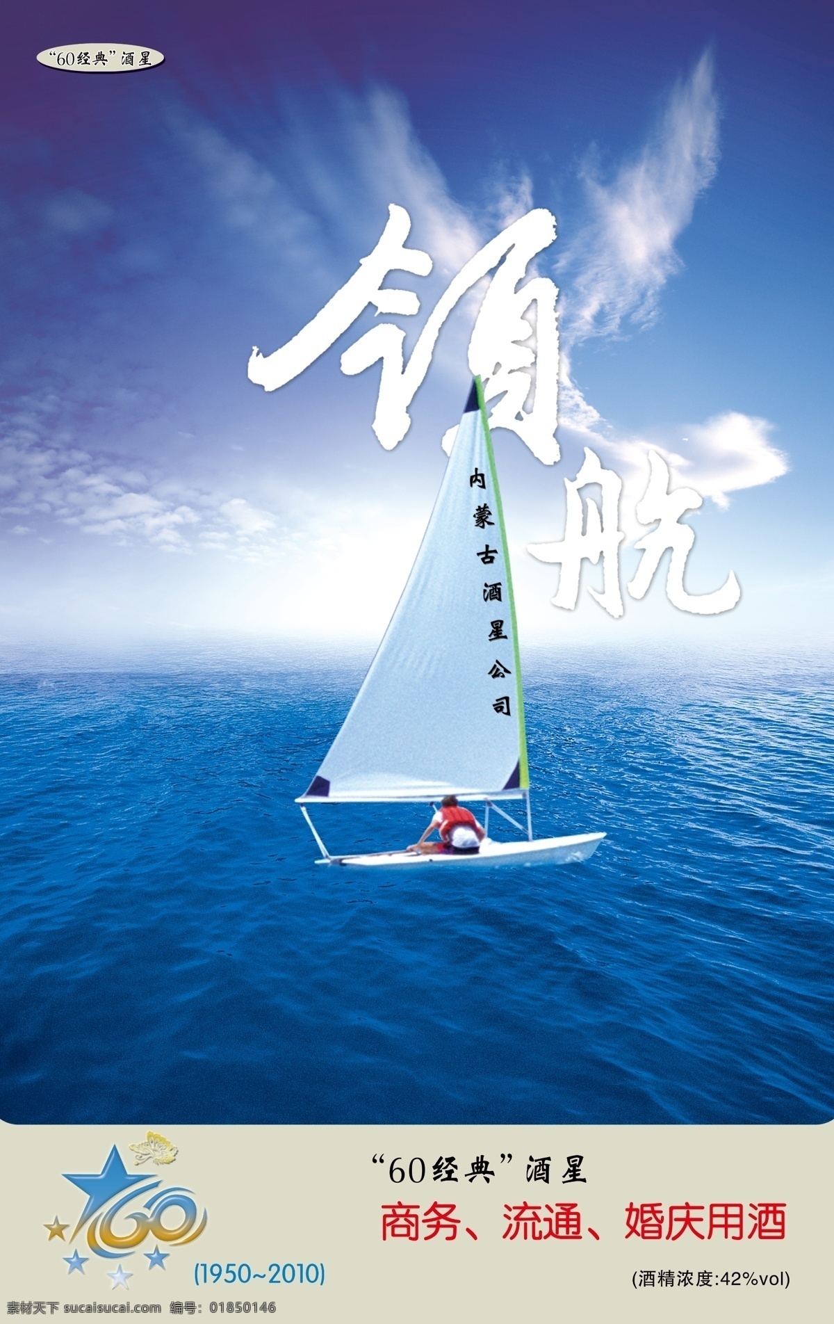 励志 背景 大海 帆船 蓝天白云 原创设计 原创海报