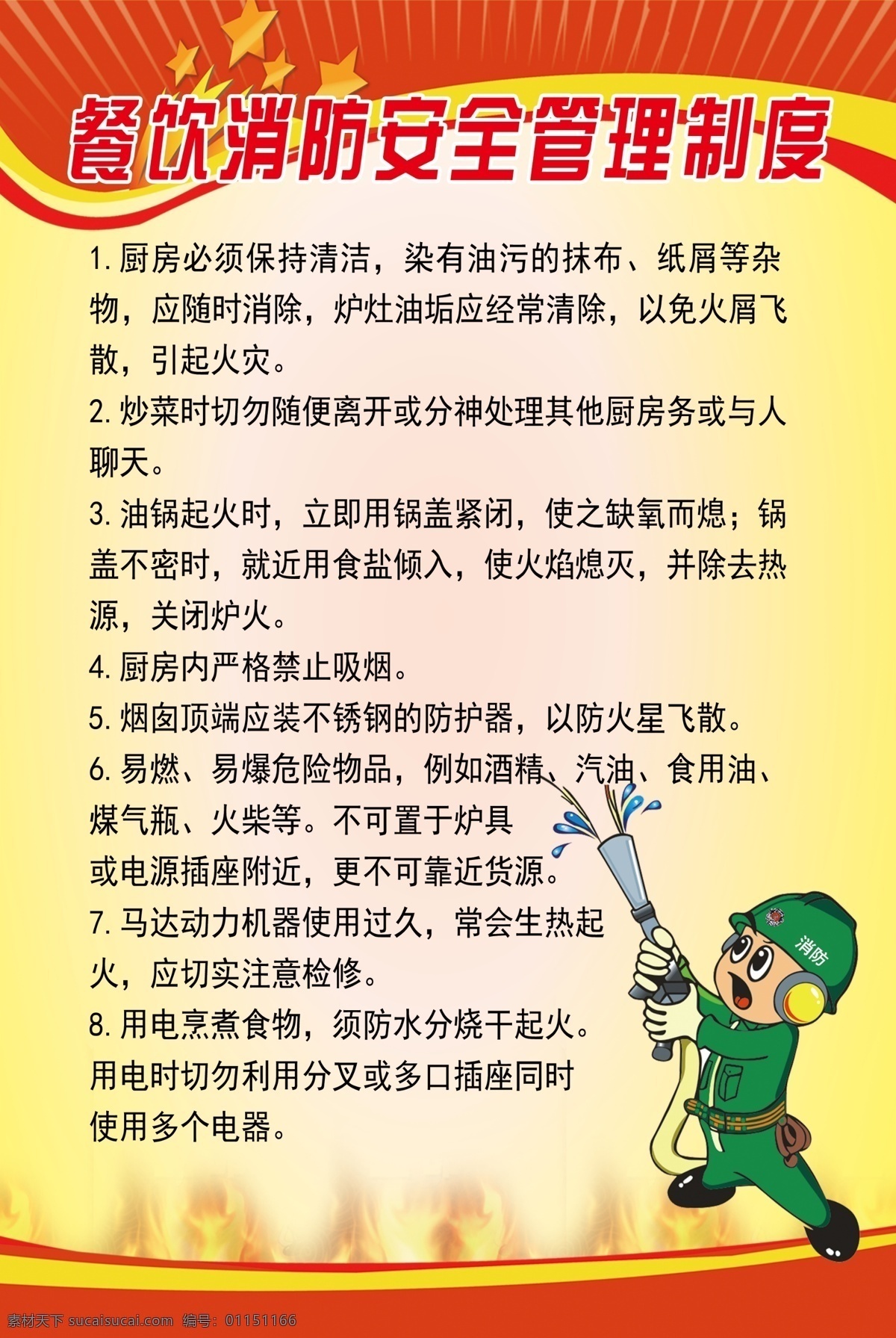 消防 安全 管理制度 消防制度 消防安全制度 安全管理制度 火焰 卡通消防员 消防展板 消防制度展板 红色展板