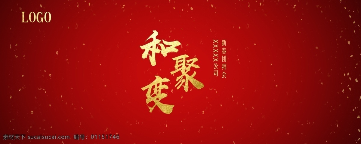 红色高端背景 红色 金色 中国风 晚会 年会 创意 背景 高端 分层