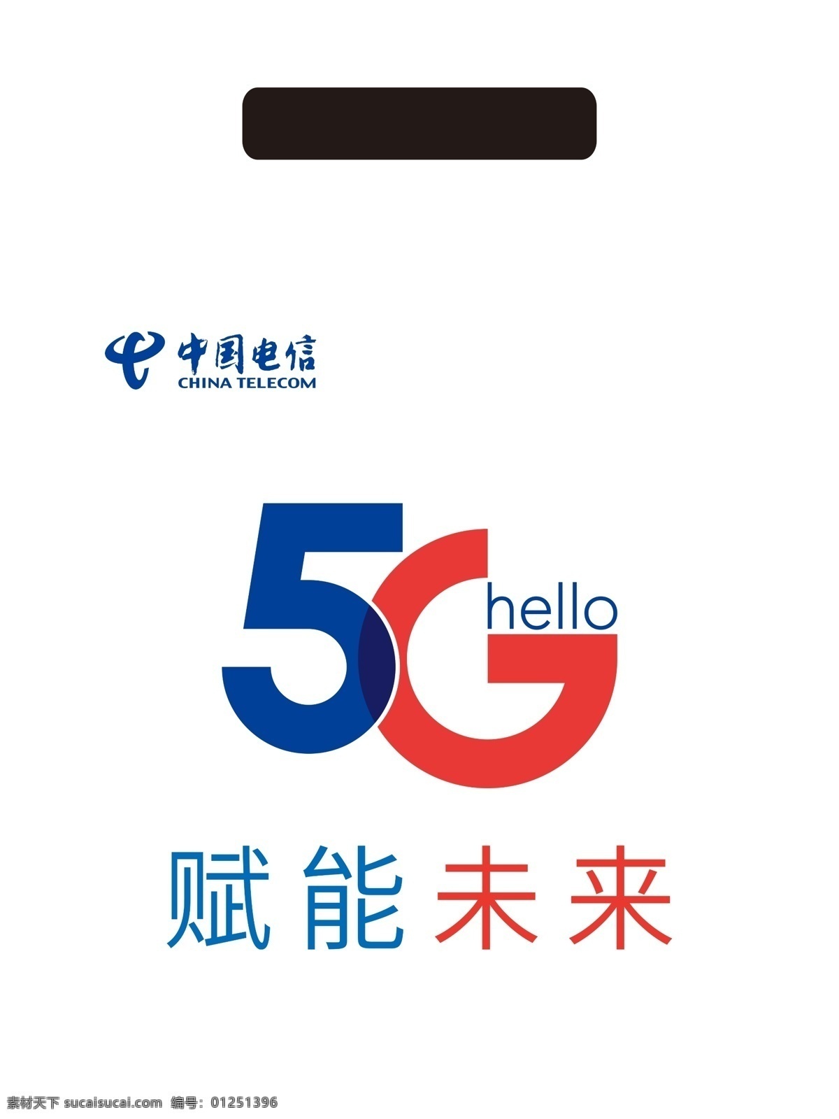 中国电信 5g 赋能未来 电信logo 5g图标