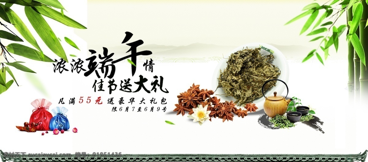 药材推广 端午 药材 推广 宣传 白色