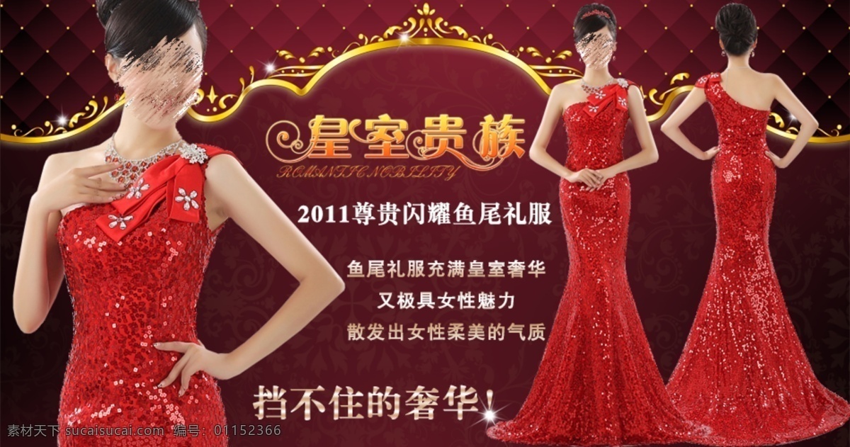 红色 喜庆 中式 旗袍 婚纱礼服 首页 婚纱 礼服 海报 淘宝素材 淘宝设计