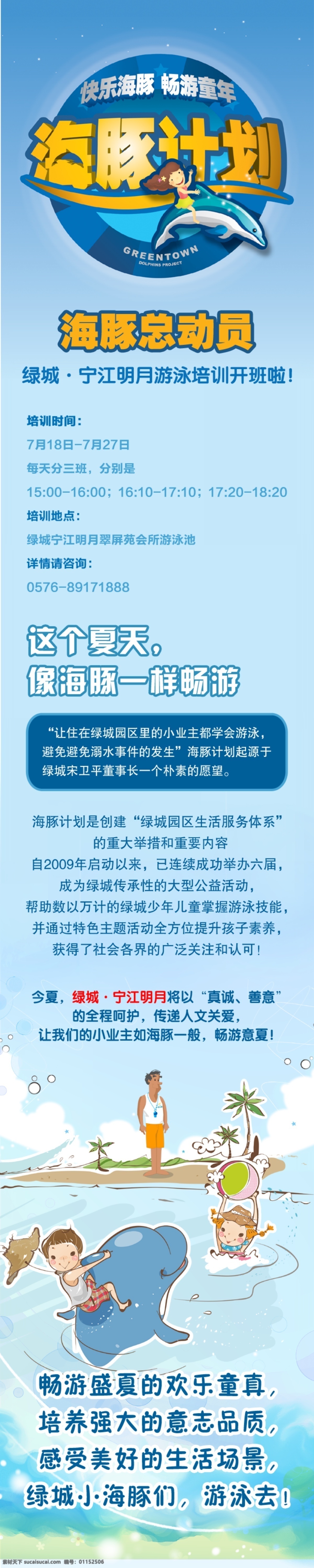 海豚计划 微信稿 绿城 海豚总动员 青色 天蓝色