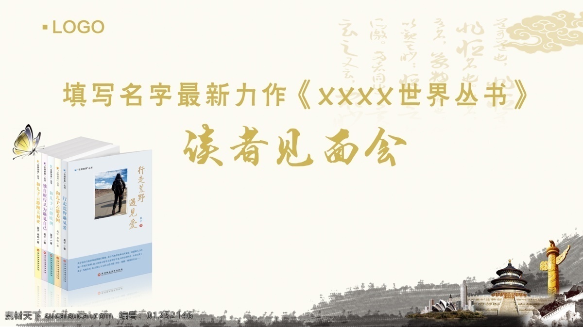 书香 文化 背景 板 背景板 展板 水墨 发布会 见面会 读者见面会 书香文化 中国建筑 展板模板 白色