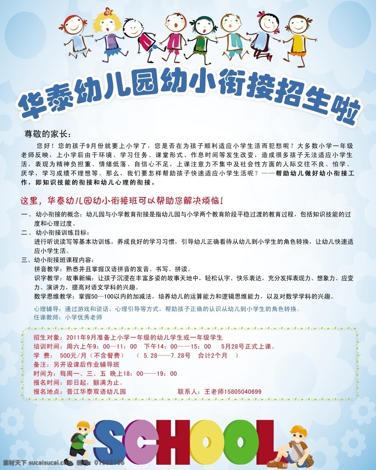 招生 海报 儿童节 节日素材 卡通 小孩 学生 源文件 招生海报 其他海报设计