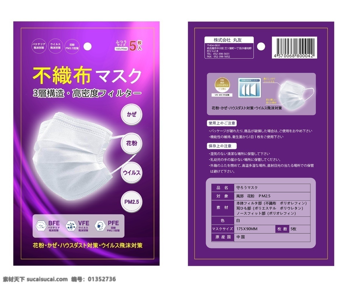 日本 口罩 包装袋 日文 紫色 包装设计