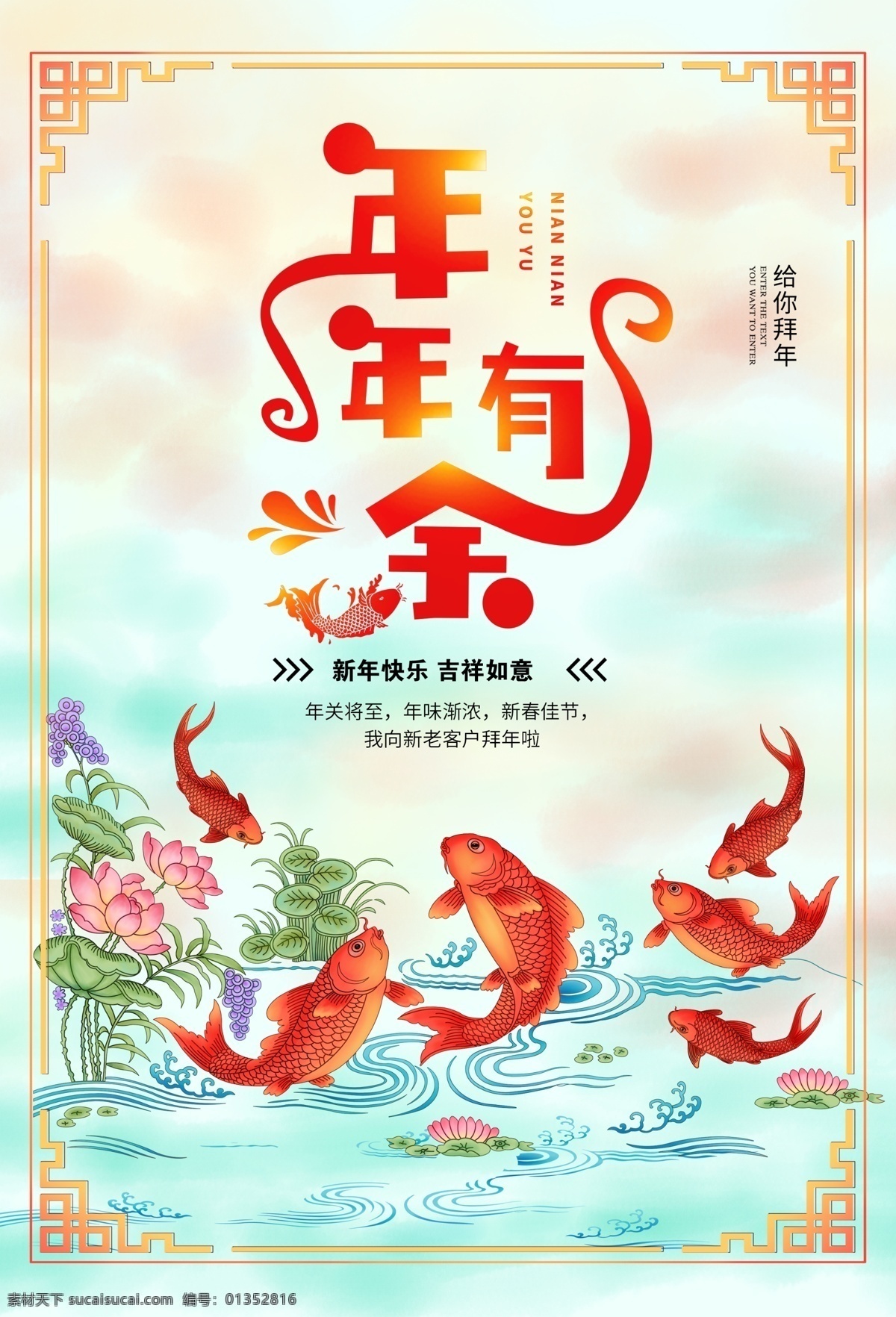 年年有余 锦鲤 金鱼 古风 传统 海报