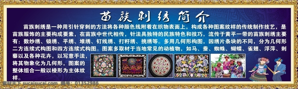 苗族刺绣简介 苗族 刺绣 简介 宣传栏 蓝色 民族