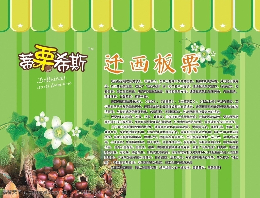 迁西板栗 野栗 条纹 卡通雨棚 便利店 花朵 栗子