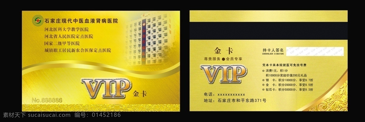 医院 vip 金卡 pvc卡 会员卡 金色 名片 名片卡片 肾病医院 矢量 模板下载 原创设计 原创名片卡