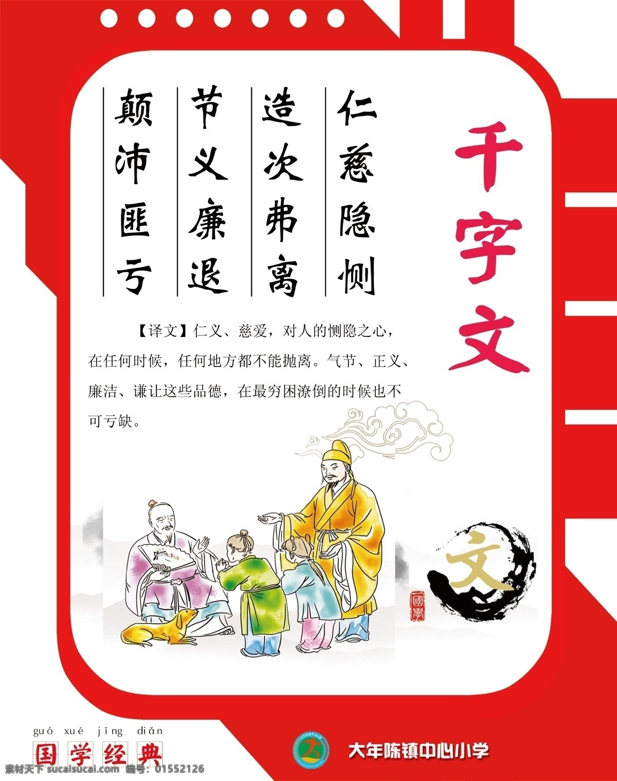 千字文 弟子规 三字经 百家 百家姓 经典古文 学校 小学 展板 走廊文化 校园文化 分层