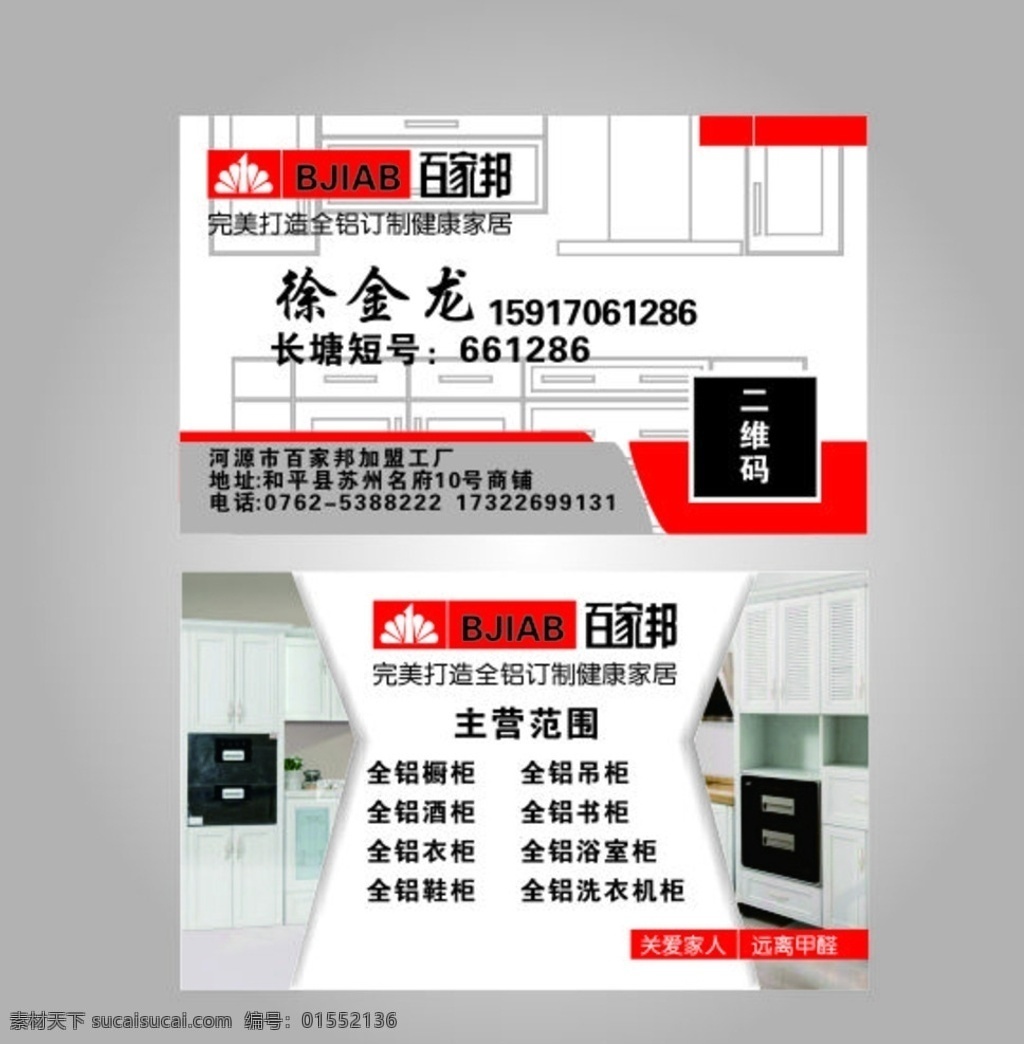 百家邦 橱柜名片 整体橱柜名片 衣柜名片设计 名片模板 名片背景 名片素材 厨房名片 家居名片设计 工程设计名片 衣柜名片 室内装修名片 吊顶名片 装潢名片 装潢设计名片 柜名片 家具名片 橱具名片 装饰名片 装修名片 简约名片 时尚名片 装饰公司名片 家纺 衣柜 名片模版
