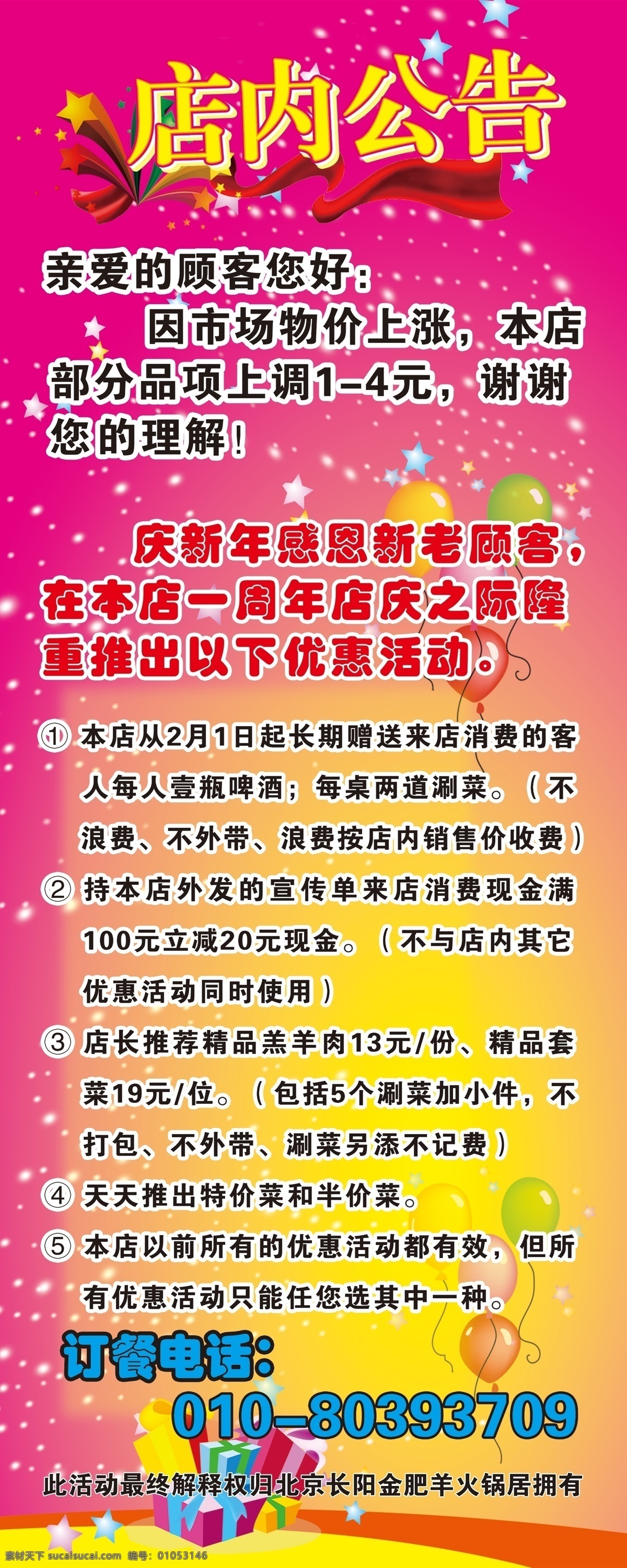 饭店活动宣传 优惠 新年 市场 金肥羊 活动 星星 气球 礼盒 dm宣传单 广告设计模板 源文件