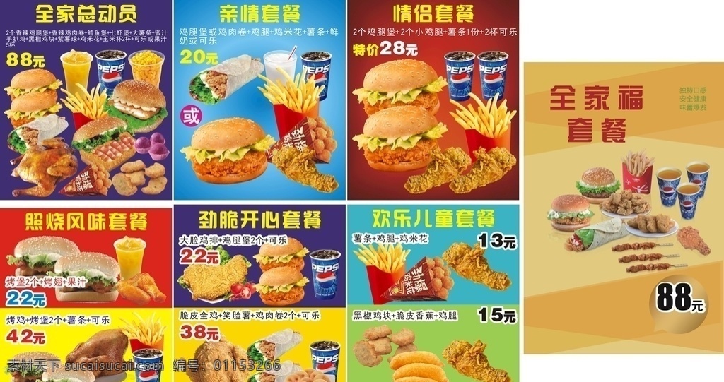 汉堡 灯箱 片 海报 汉堡灯箱片 套餐 香辣鸡腿堡 薯条 烤堡 鸡排鸡腿 果汁 高清