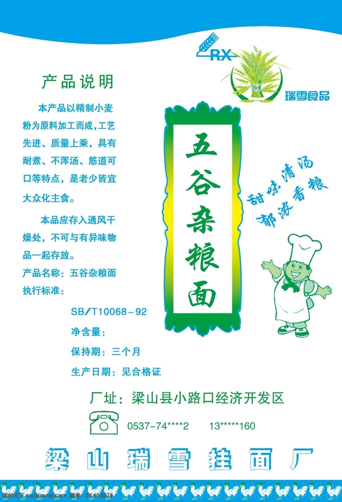 五谷杂粮 包装设计 厨师 挂面包装 广告设计模板 麦穗 麦子 面条包装 源文件 五谷杂粮面 psd源文件 餐饮素材
