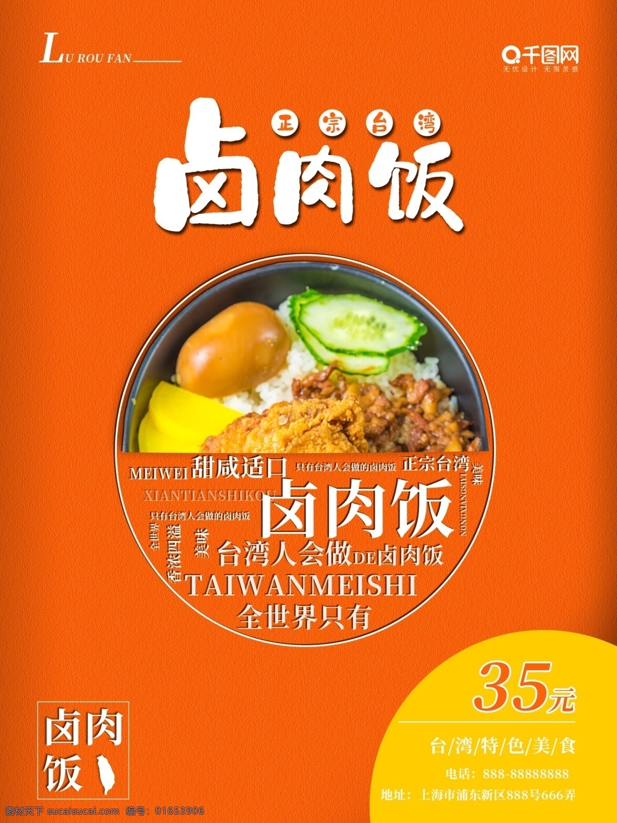 创意 台湾 美食 卤肉 饭 宣传海报 海报 台湾美食 台湾卤肉饭 卤肉饭海报 黑色背景 创意美食海报