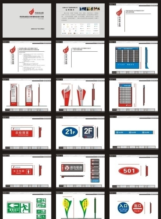 科技 创业园 公共 环境 标识 系统 标识系统 导视系统 导 视 草案 公园标识 地产 房地产 温馨提示牌 提示牌 警示牌 文明公约 vi识别系统 vi设计 指示牌 导视牌 标识牌 矢量 公共标识标志 标识标志图标