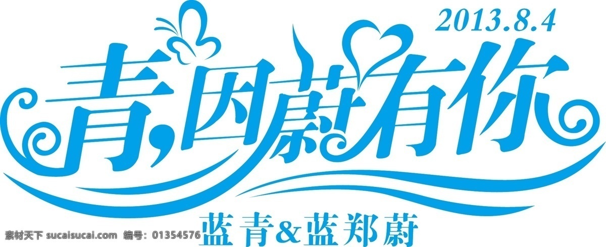 logo 矢量 广告设计模板 花纹 婚礼 婚礼素材下载 可爱 模板下载 widding 源文件 psd源文件 婚纱 儿童 写真 相册 模板