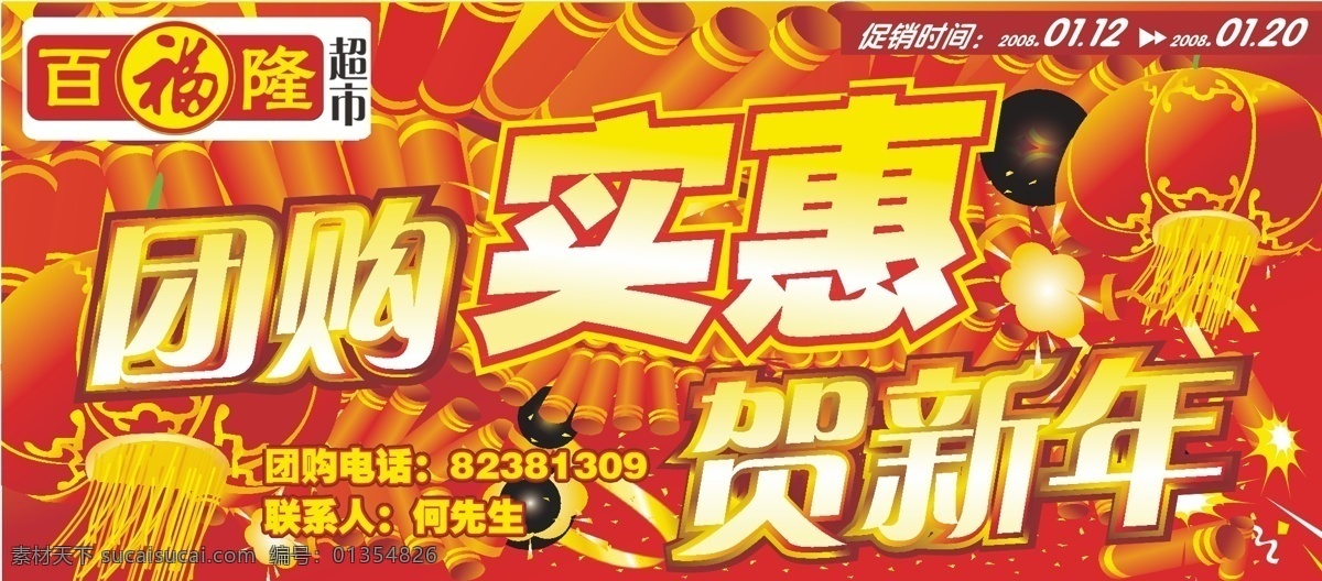 团购 实惠 彩带 灯笼 贺新年 其他矢量 矢量素材 矢量图库 烟花爆竹 团购实惠 彩星 汇 海 银亮 促销 封面 淘宝素材 淘宝促销海报