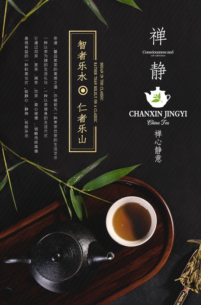 茶叶 茶具 古风 活动 宣传海报 素材图片 宣传 海报