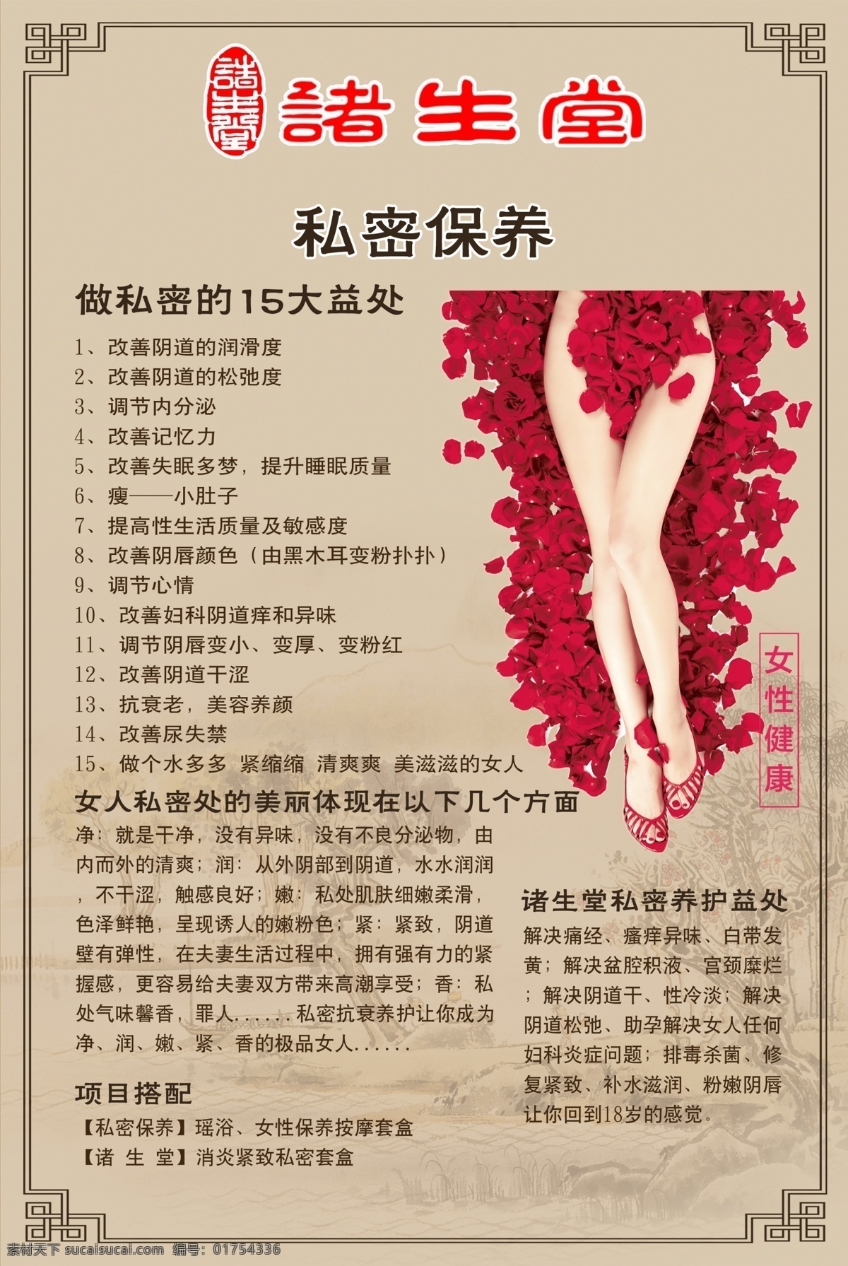 私密养护图片 中国风 养生 私密 养护 保养