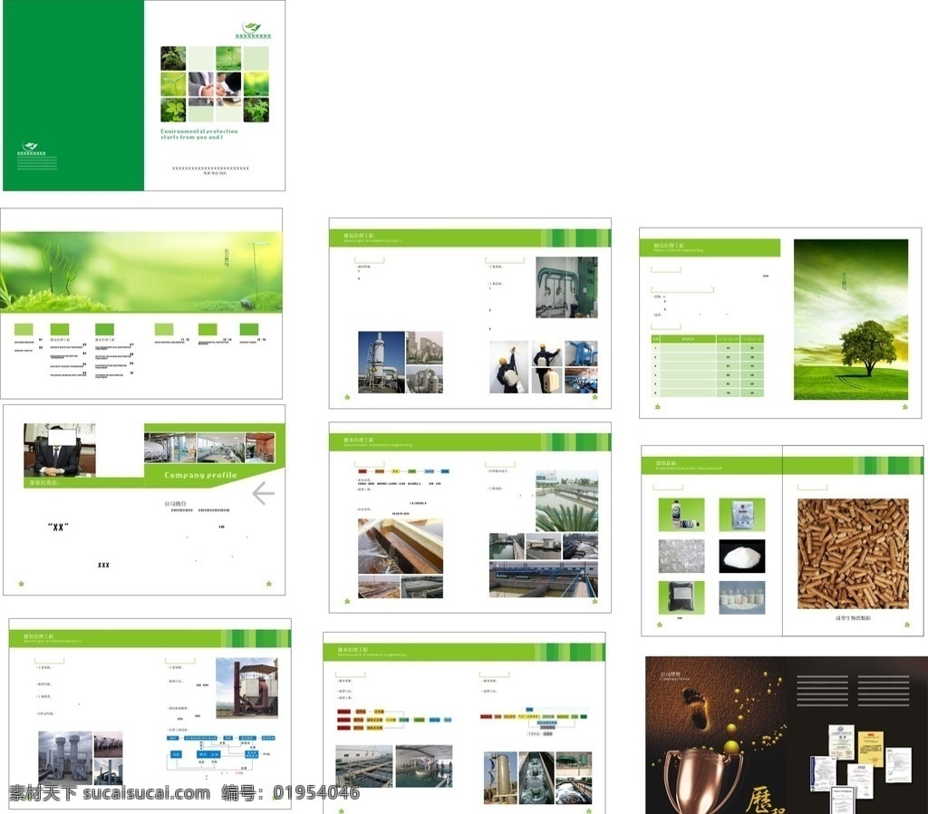 绿色 健康 绿色画册 健康画册 草地 天空 画册 画册设计 绿色画册设计 cdr设计 cdr源文件 源文件设计