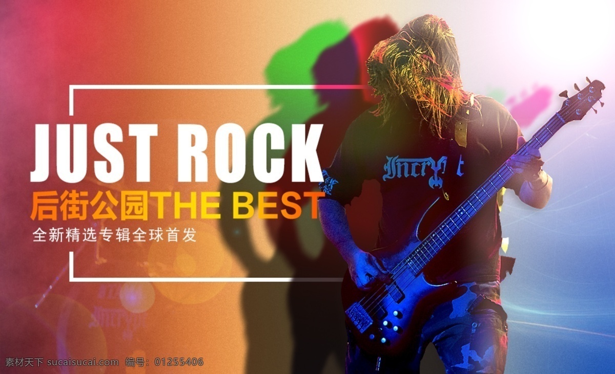 摇滚 专辑 网页 海报 吉他 酷炫背景 光效 渐变 rock