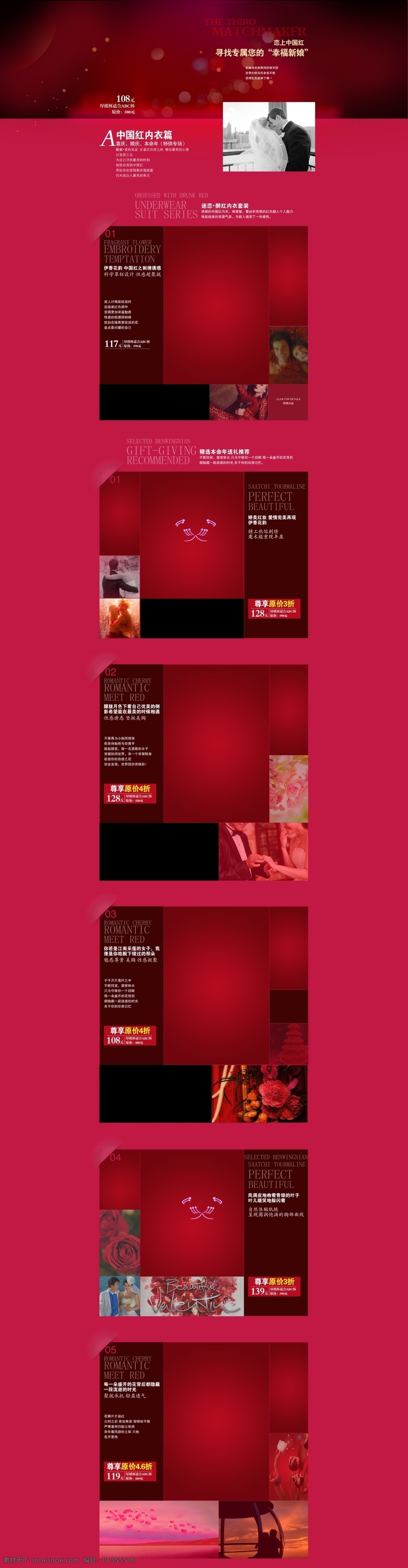 红色免费下载 本命年 刺绣 大红色 内衣 文胸 中文模板 web 界面设计 网页素材 其他网页素材