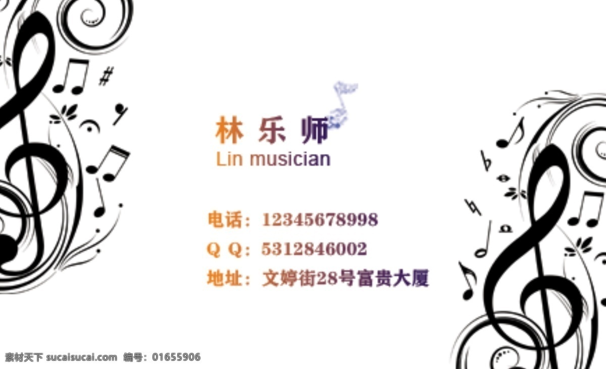 创意名片 名片 音乐 彩色 音符 乐谱 分层