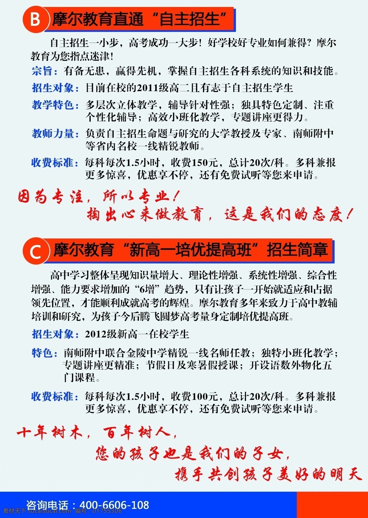 摩尔 教育 招生简章 广告设计模板 源文件 摩尔教育 小高考 其他海报设计