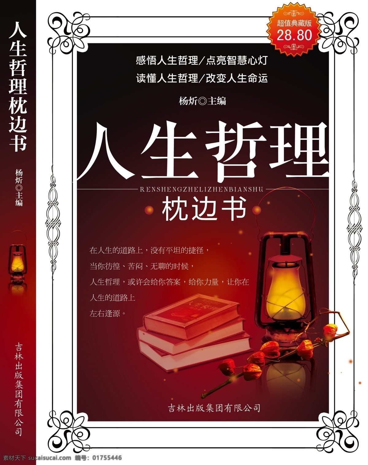 广告设计模板 画册设计 马灯 人生哲理 书籍 书籍设计 书籍装帧 源文件 人生 哲理 枕边 书 枕边书 指路明灯 智慧心灯 书装 其他画册封面