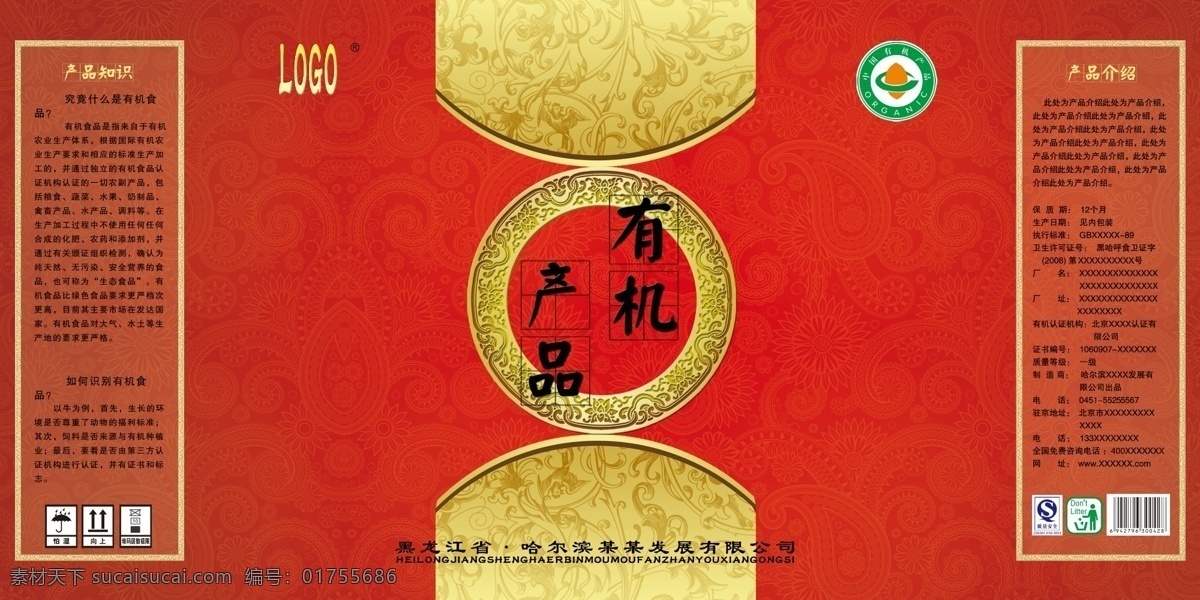 包装盒 礼盒 大方 高档免费下载 高档 高档包装 红色喜庆背景 简单大气 psd源文件