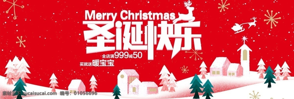 红色 喜庆 雪地 美 妆 淘宝 电商 banner 圣诞节 圣诞快乐 天猫 美妆 促销活动 喜气 化妆品